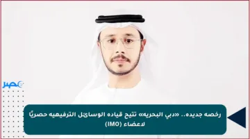 رخصة جديدة.. «دبي البحرية» تتيح قيادة الوسائل الترفيهية حصريًا لأعضاء (IMO)